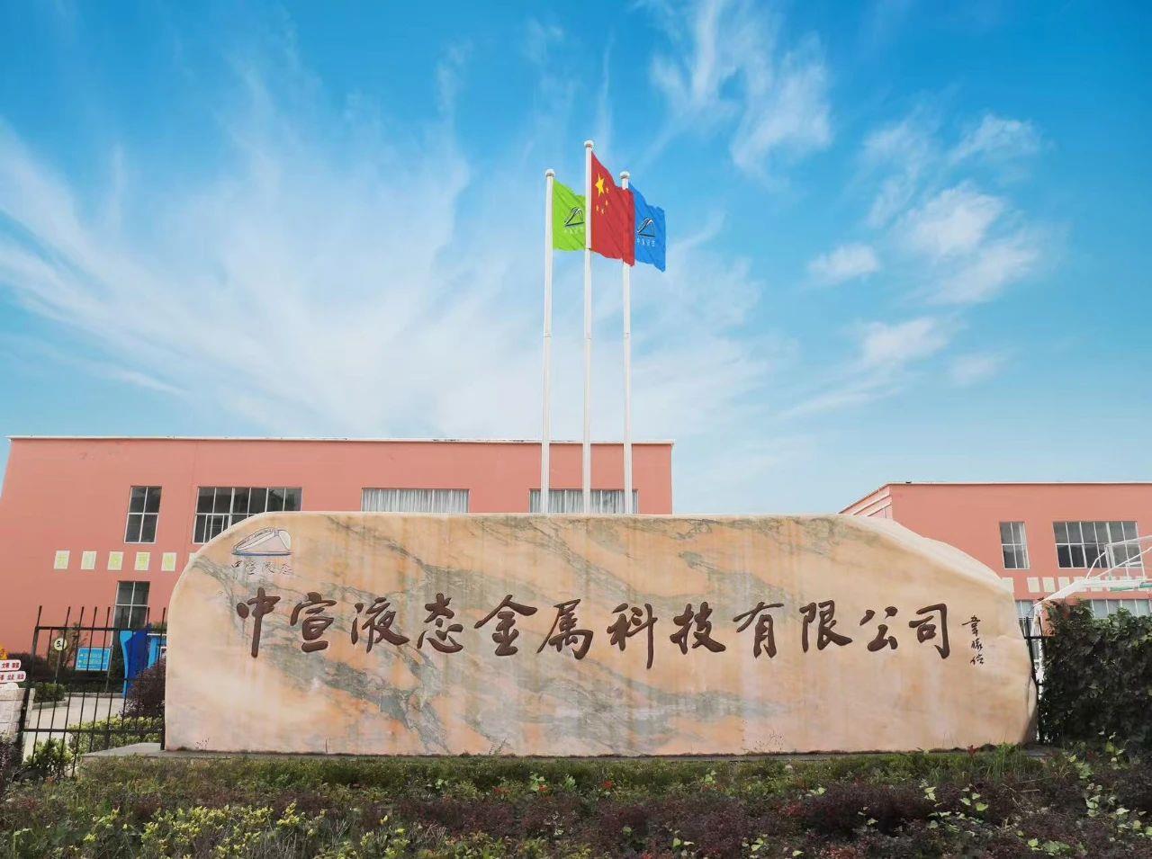 中宣液態(tài)金屬：“四個聚焦”提高新的社會階層人士統(tǒng)戰(zhàn)工作實踐創(chuàng)新基地建設質(zhì)效