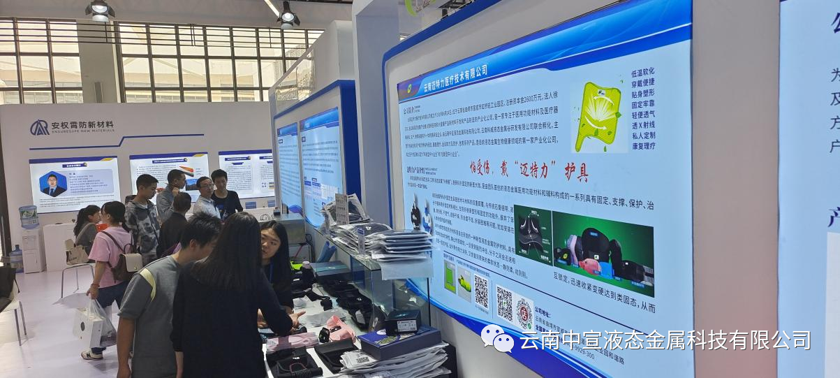 團(tuán)結(jié)協(xié)作 共謀發(fā)展——液態(tài)金屬系列產(chǎn)品亮相2023南博會(huì)！