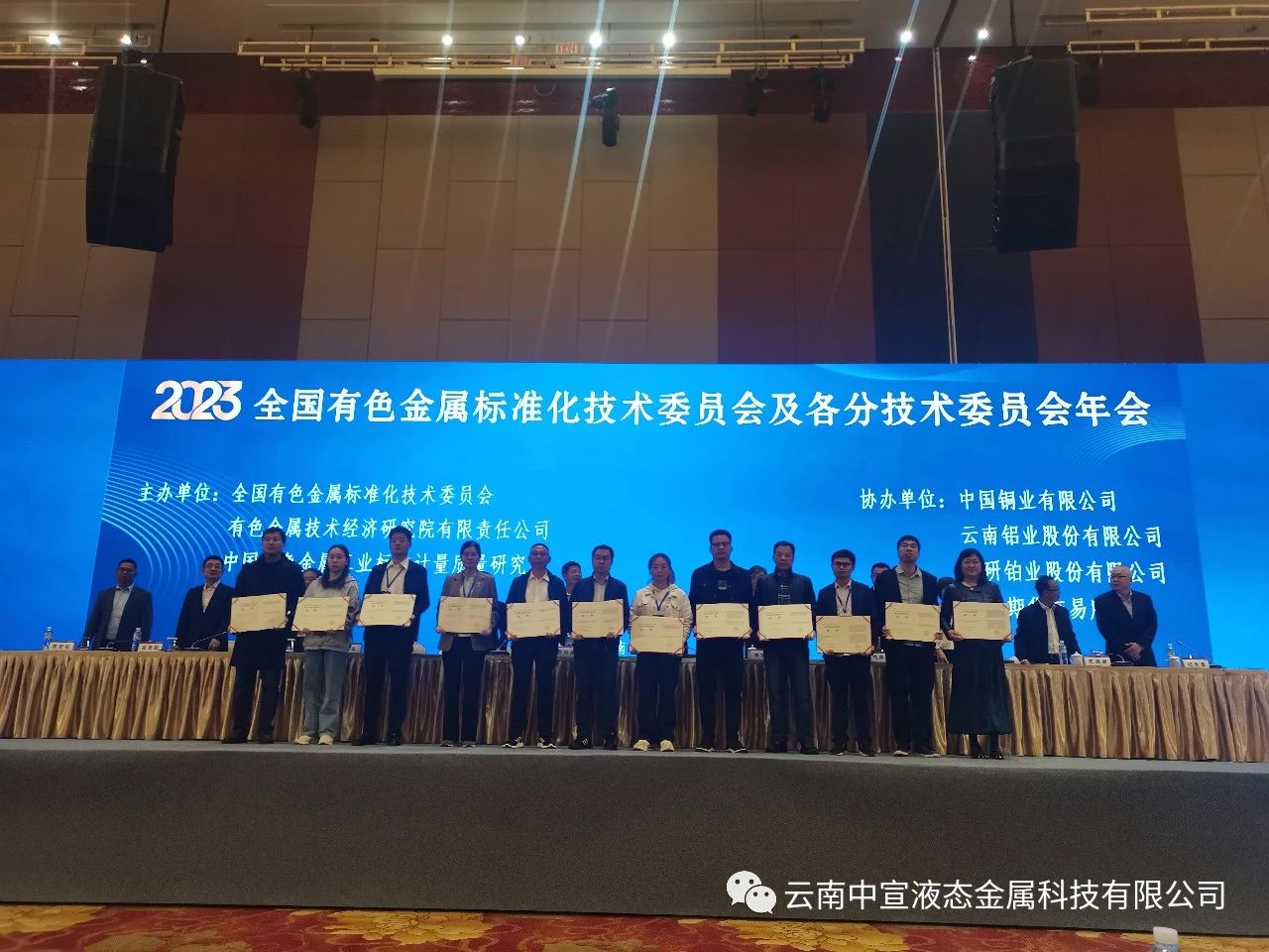 喜訊｜中宣公司牽頭制定的國家標準《鎵基液態(tài)金屬熱界面材料》榮獲全國有色金屬標準化技術(shù)委員會技術(shù)標準優(yōu)秀獎三等獎！