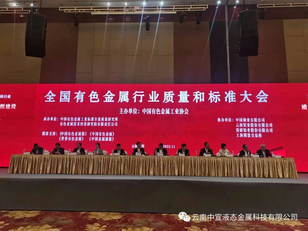 喜訊｜中宣公司牽頭制定的國家標準《鎵基液態(tài)金屬熱界面材料》榮獲全國有色金屬標準化技術(shù)委員會技術(shù)標準優(yōu)秀獎三等獎！