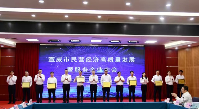 做優(yōu)環(huán)境 破解瓶頸 迅速掀起民營(yíng)經(jīng)濟(jì)發(fā)展新熱潮——宣威市召開民營(yíng)經(jīng)濟(jì)高質(zhì)量發(fā)展暨服務(wù)企業(yè)大會(huì)