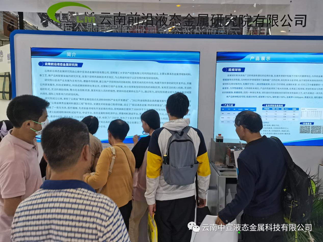團(tuán)結(jié)協(xié)作 共謀發(fā)展——液態(tài)金屬系列產(chǎn)品亮相2023南博會(huì)！
