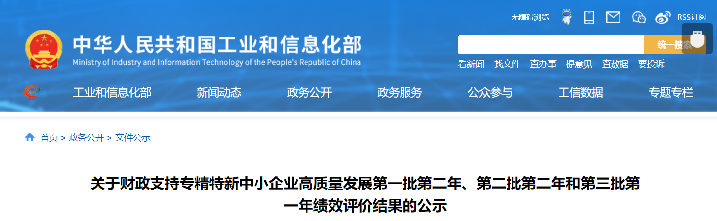 云南有9家！工業(yè)和信息化部公示繼續(xù)支持專精特新“小巨人”企業(yè)