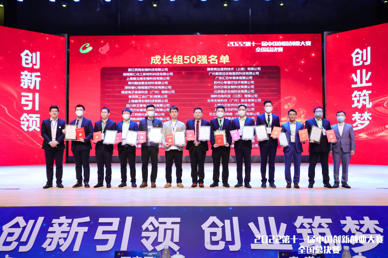 云南中宣液態(tài)金屬科技有限公司榮獲第十一屆中國創(chuàng)新創(chuàng)業(yè)大賽50強