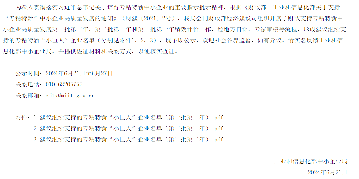 云南有9家！工業(yè)和信息化部公示繼續(xù)支持專精特新“小巨人”企業(yè)