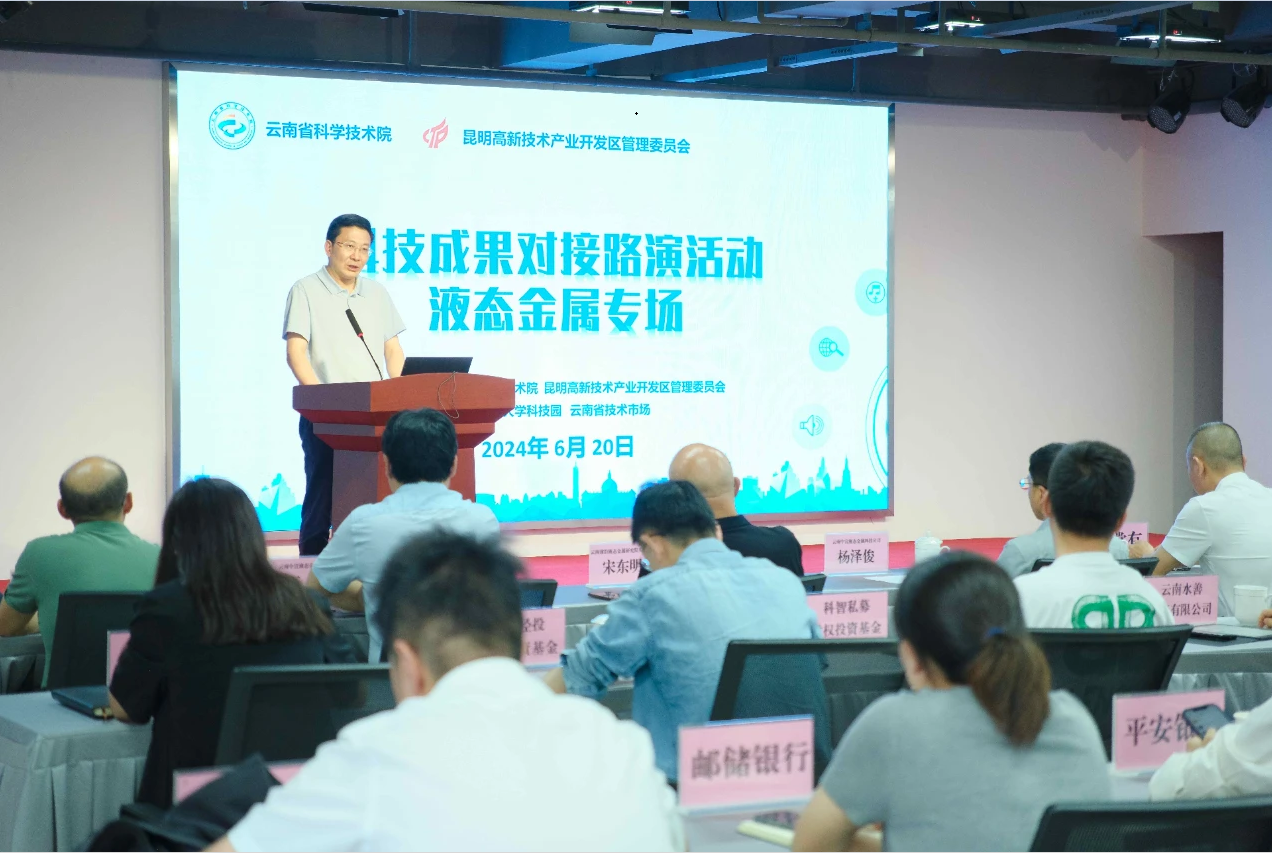 液態(tài)金屬賦能云南省新材料產(chǎn)業(yè)發(fā)展