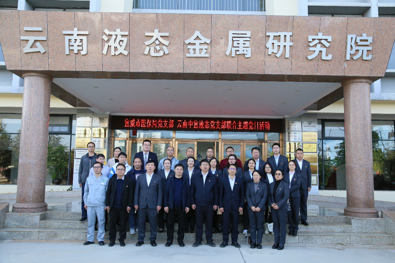 中共宣威市醫(yī)保局黨組與公司黨支部聯(lián)合舉辦“送法進(jìn)企業(yè)”主題黨日活動(dòng)