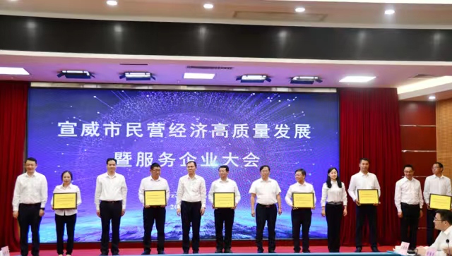 做優(yōu)環(huán)境 破解瓶頸 迅速掀起民營(yíng)經(jīng)濟(jì)發(fā)展新熱潮——宣威市召開民營(yíng)經(jīng)濟(jì)高質(zhì)量發(fā)展暨服務(wù)企業(yè)大會(huì)