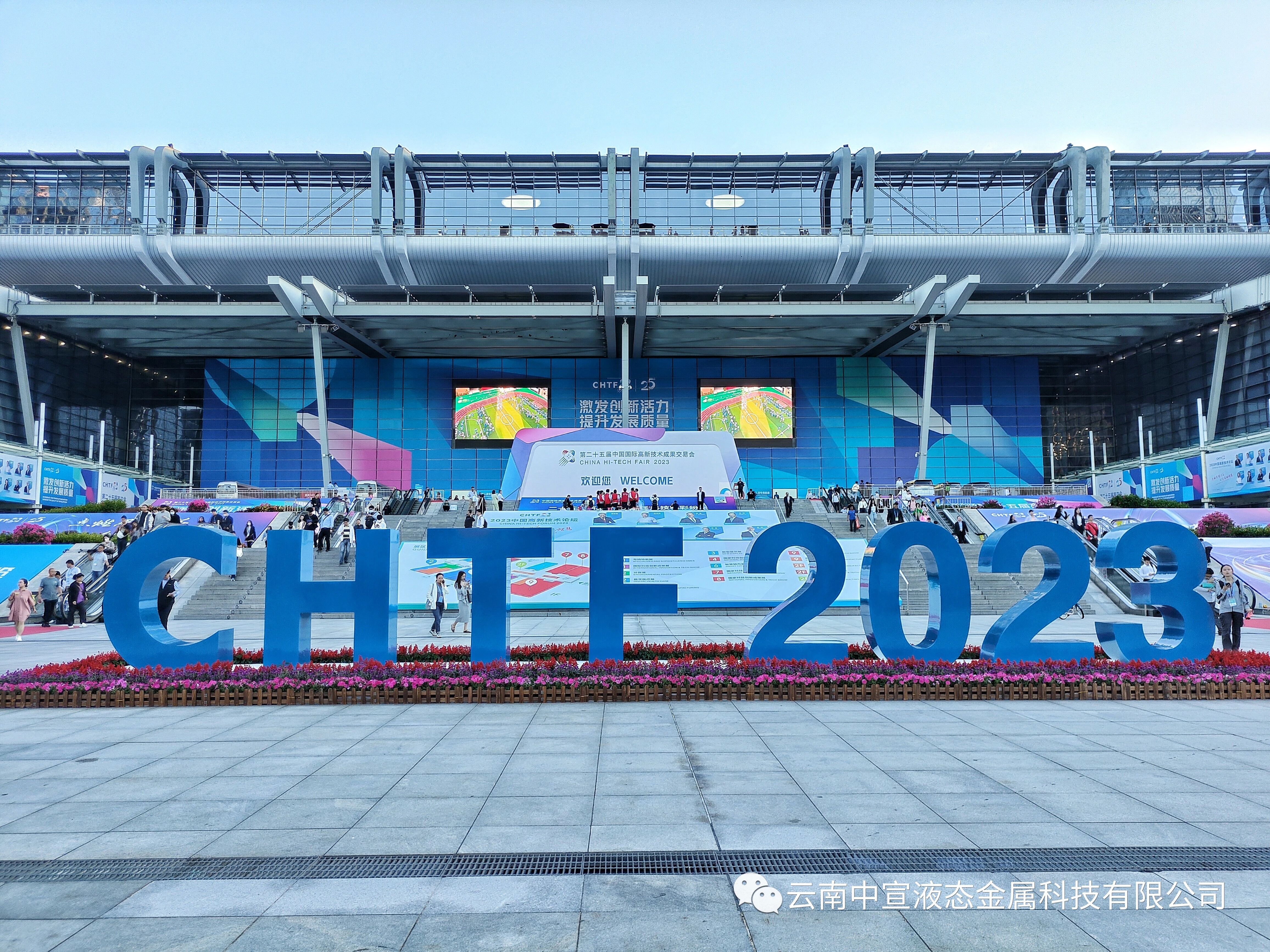 跨越山海，共赴鵬城——公司參加第二十五屆國際高新技術成果交易會