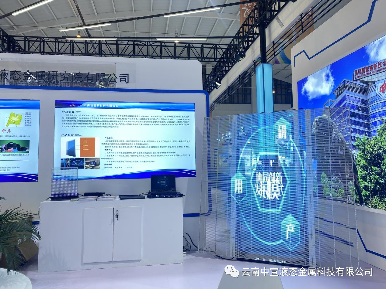 團(tuán)結(jié)協(xié)作 共謀發(fā)展——液態(tài)金屬系列產(chǎn)品亮相2023南博會(huì)！