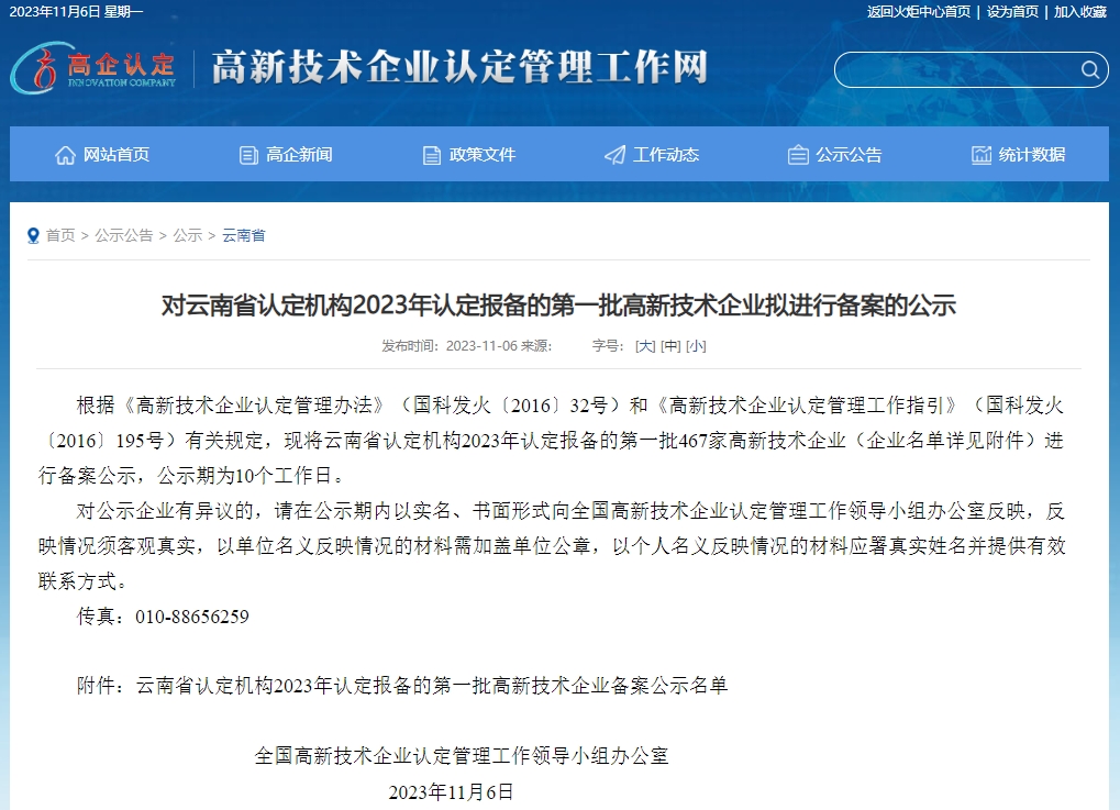 喜訊 | 我司已進(jìn)入2023年第一批擬認(rèn)定國(guó)家高新技術(shù)企業(yè)名單公示